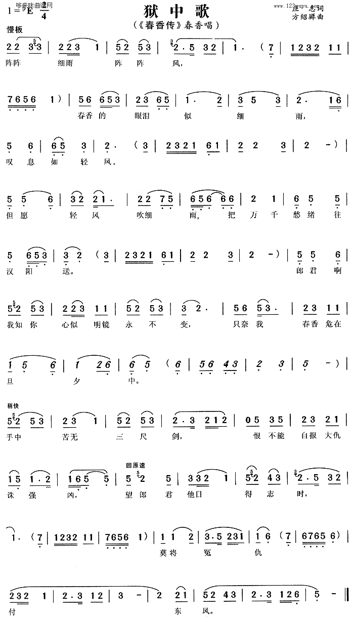 未知 《狱中歌(春香传)》简谱