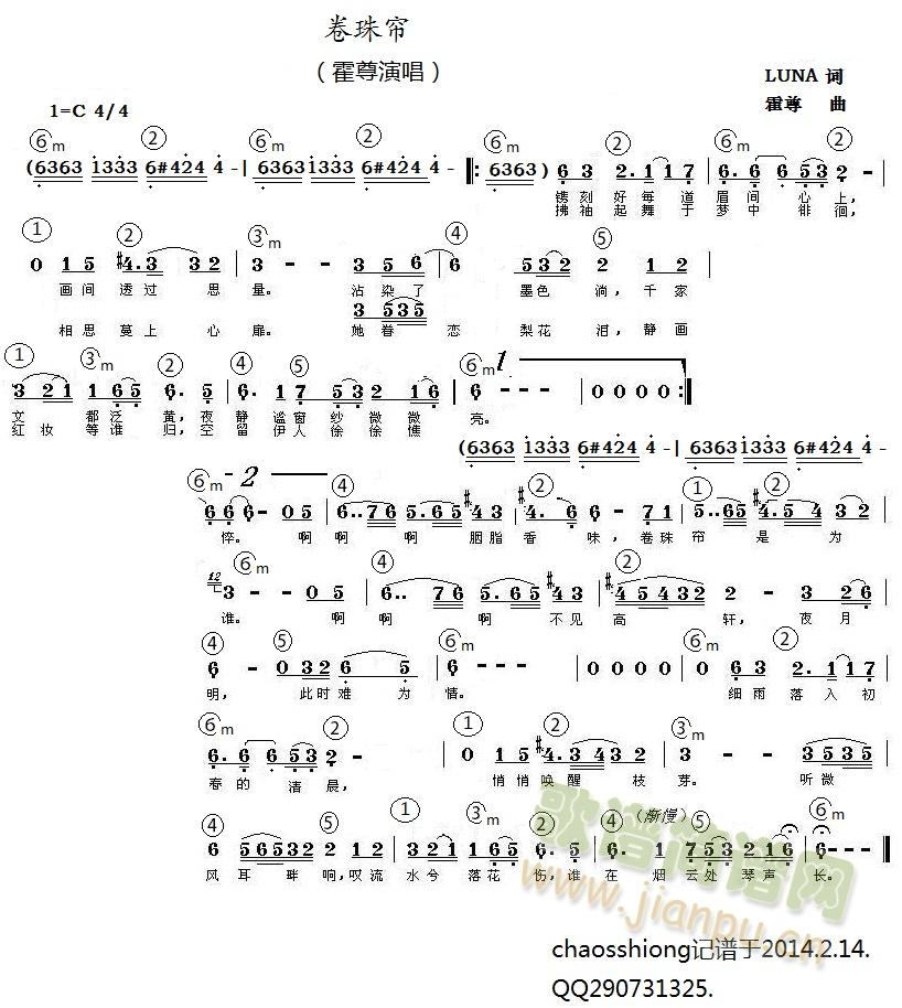 霍尊   全曲的4全部是#4，对应的和弦全部是2大三和弦2 #4 6 《卷珠帘（流行歌曲）》简谱