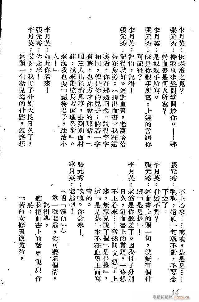 晋剧 《清风亭》简谱