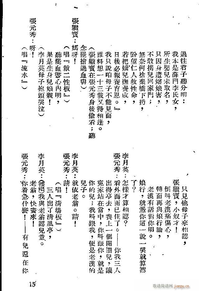 晋剧 《清风亭》简谱