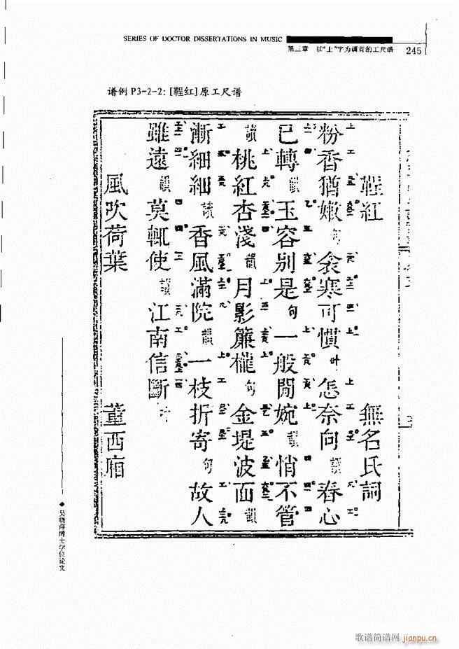 未知 《中国工尺谱研究 241-310》简谱