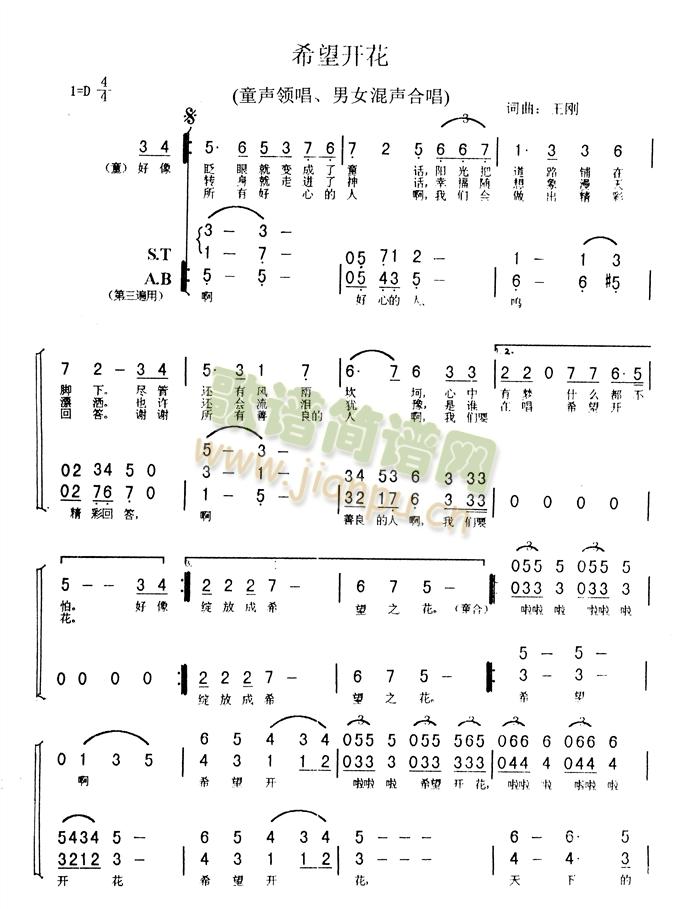 王刚 词曲   本曲共2页 《希望花开》简谱