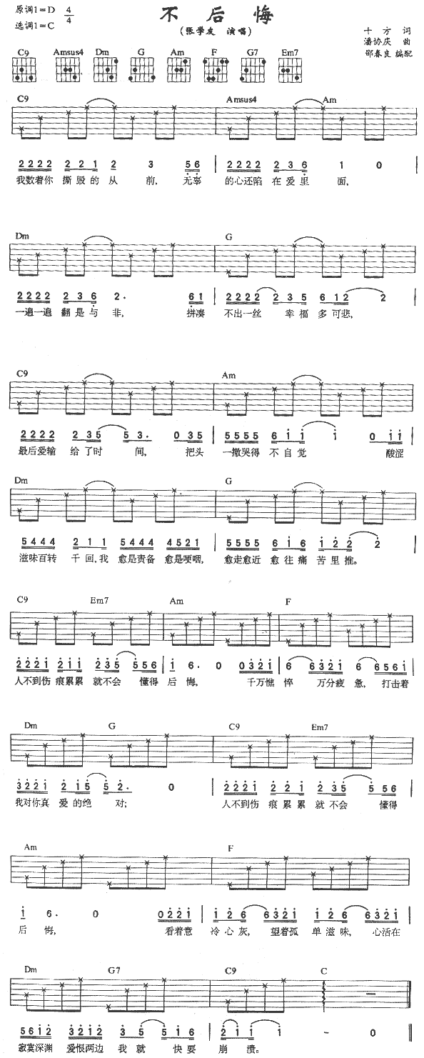 未知 《不后悔》简谱