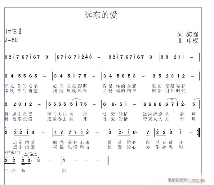 和 黎强 老师合作的 《远东的爱》简谱