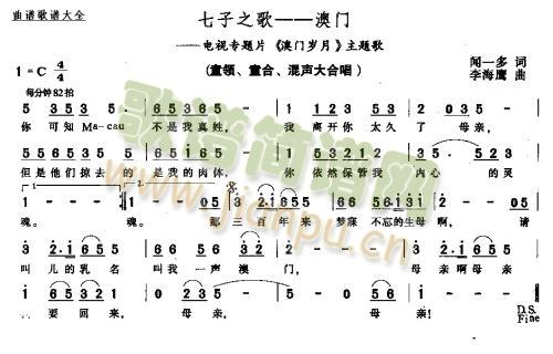 未知 《七子之歌－澳门－－－可听》简谱