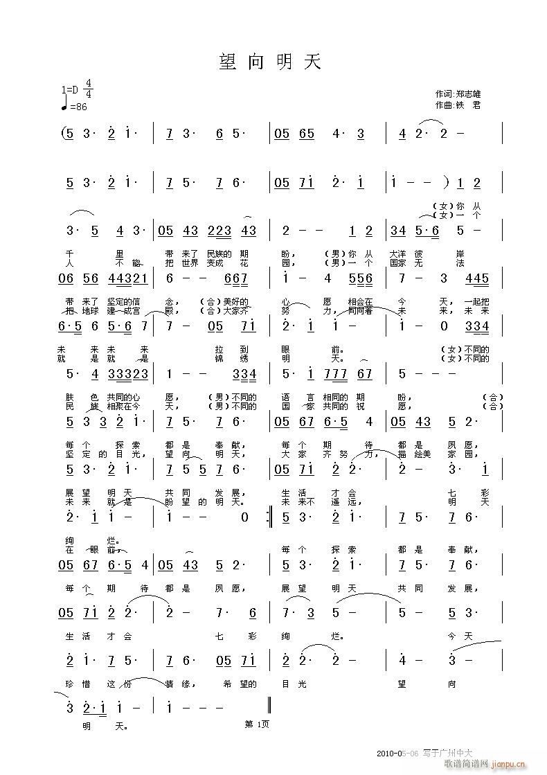 铁君 郑志雄 《望向明天》简谱