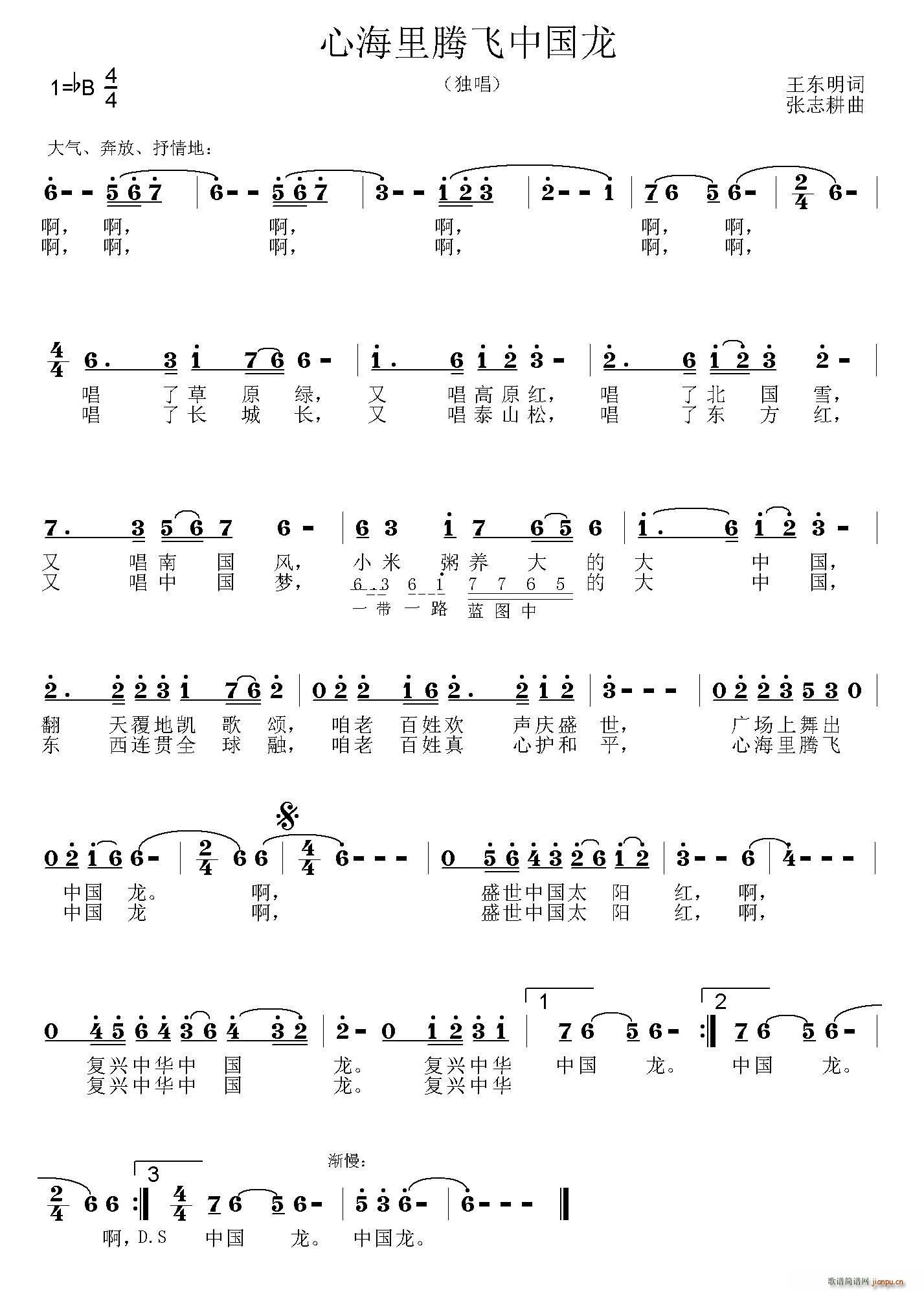 袁冰   王东明 《心海里腾飞中国龙》简谱