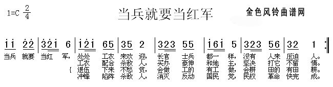 未知 《当兵就要当红军》简谱