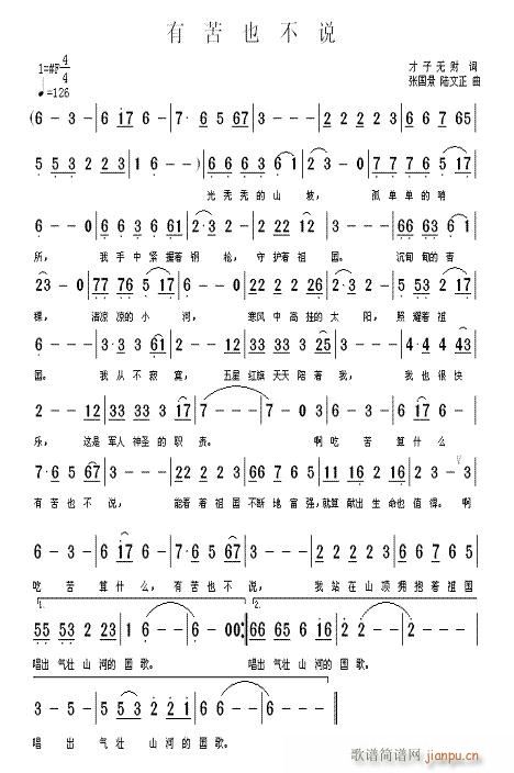 张国景陆文正 ——才子无财 《有苦也不说》简谱