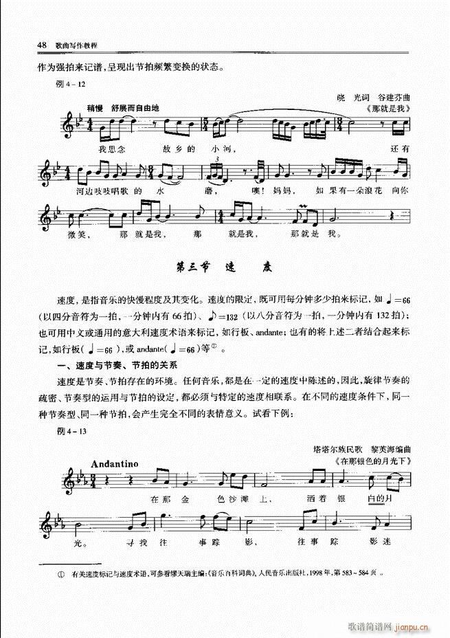 未知 《歌曲写作教程 前言目录1-60》简谱