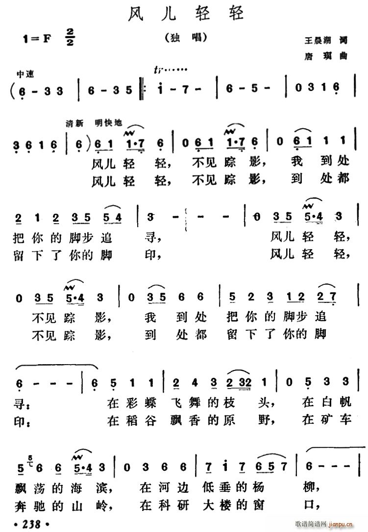 王晨湖 《风儿轻轻》简谱