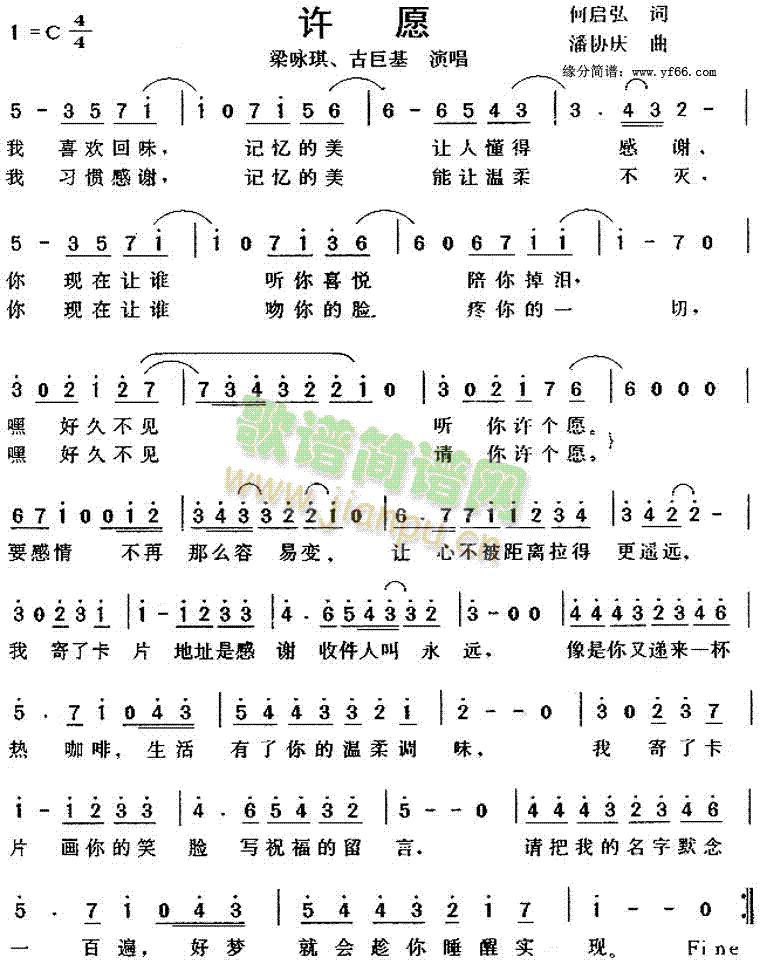 梁永琪古巨基 《许愿》简谱