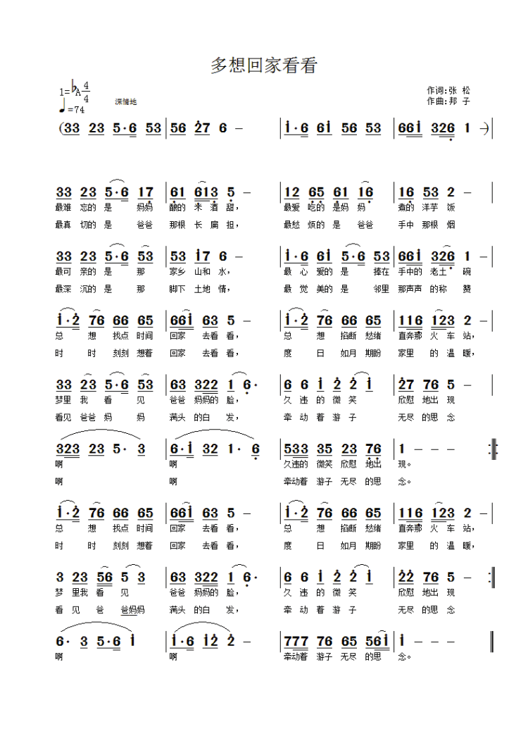 中国 中国 《多想回家看看》简谱