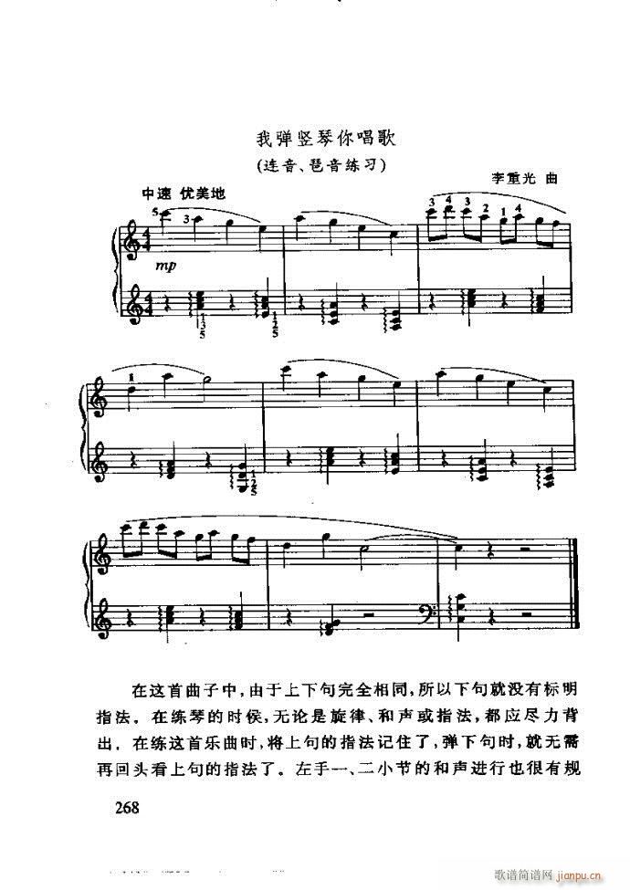 未知 《李重光——怎样教孩子学音乐 240-288》简谱