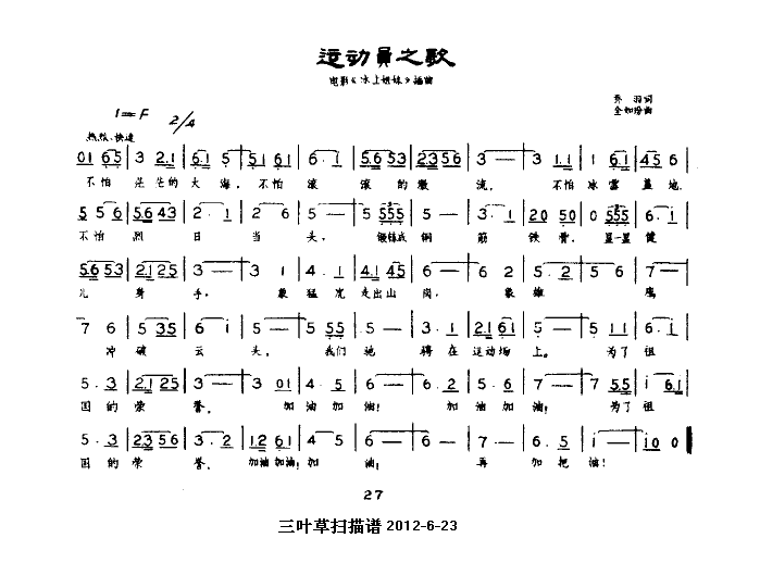 未知 《运动员之歌》简谱