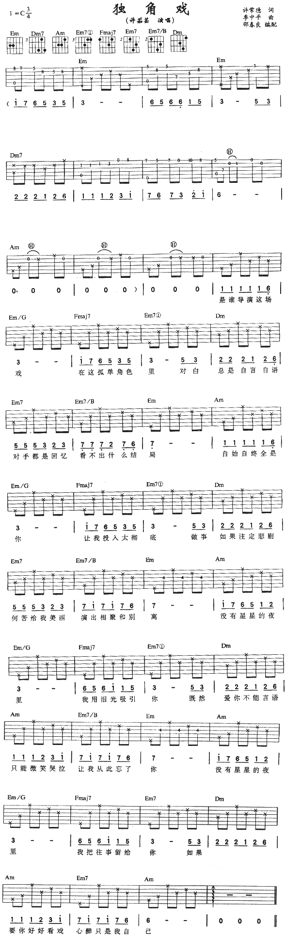 未知 《独角戏》简谱