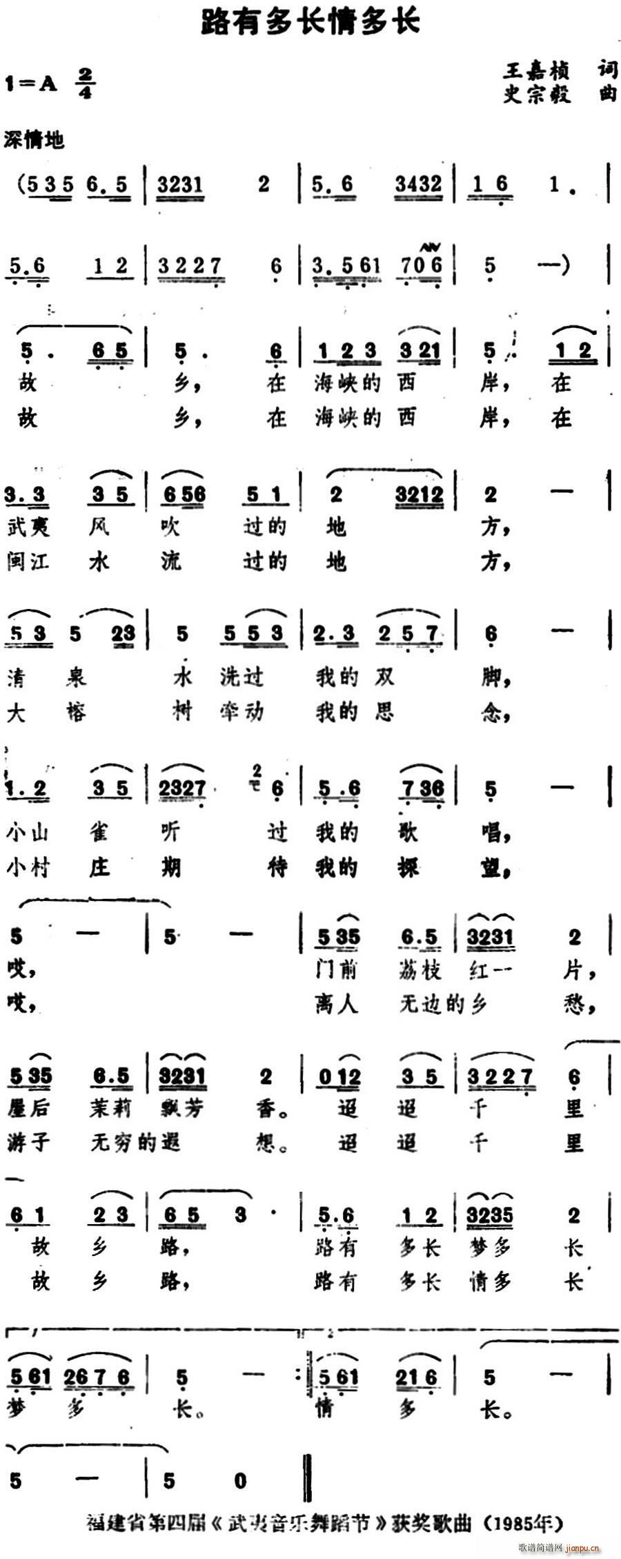 王嘉桢 《路有多长情多长》简谱