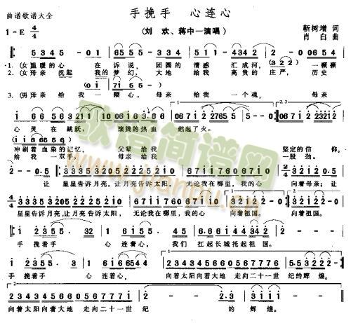 未知 《手挽手心连心－－－可听》简谱