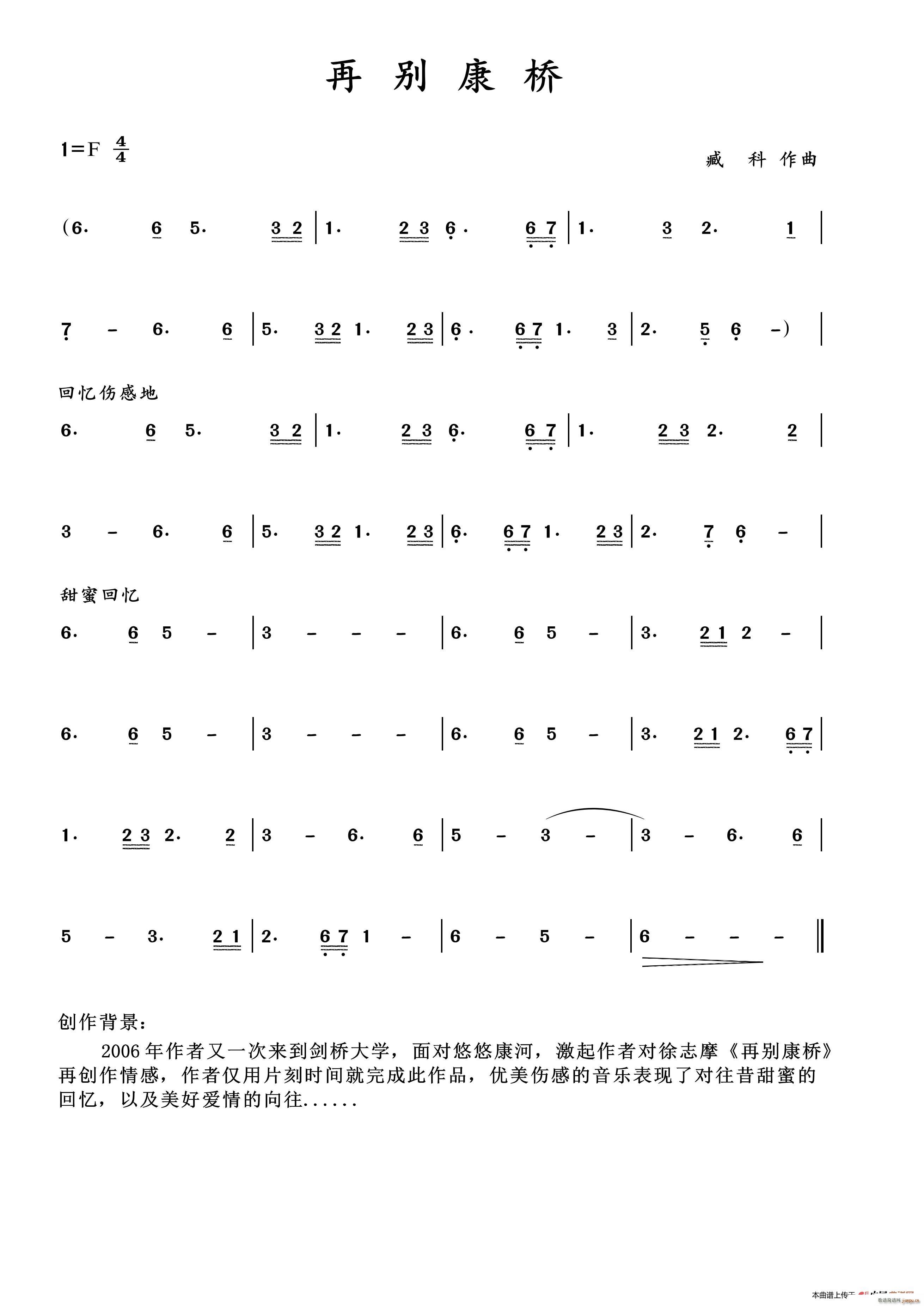 臧科 《再别康桥（臧科曲、主旋律谱）》简谱