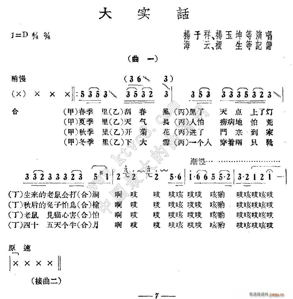 未知 《大实话（海云记谱版）》简谱