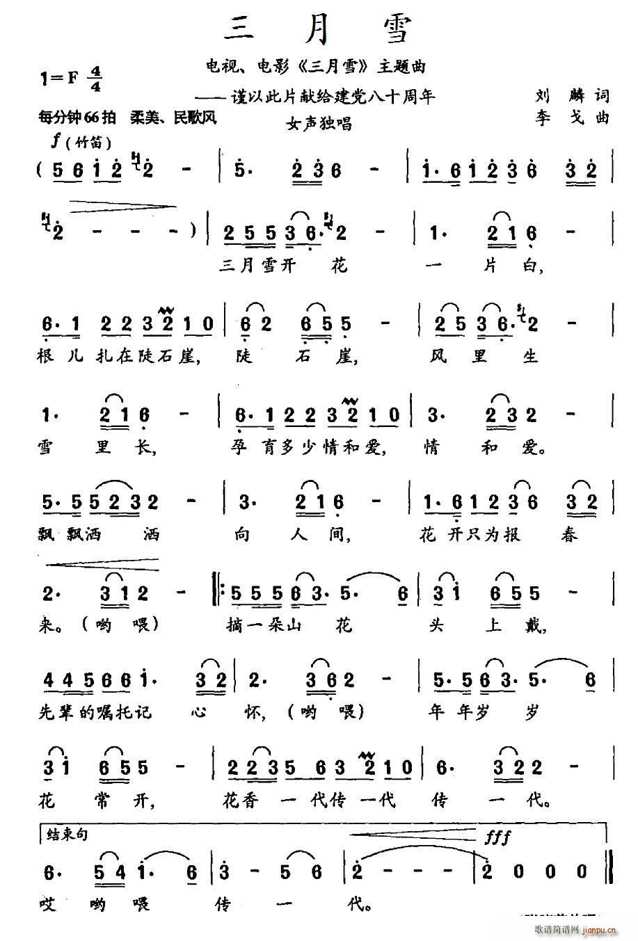 张晓莹   刘麟 《三月雪》简谱