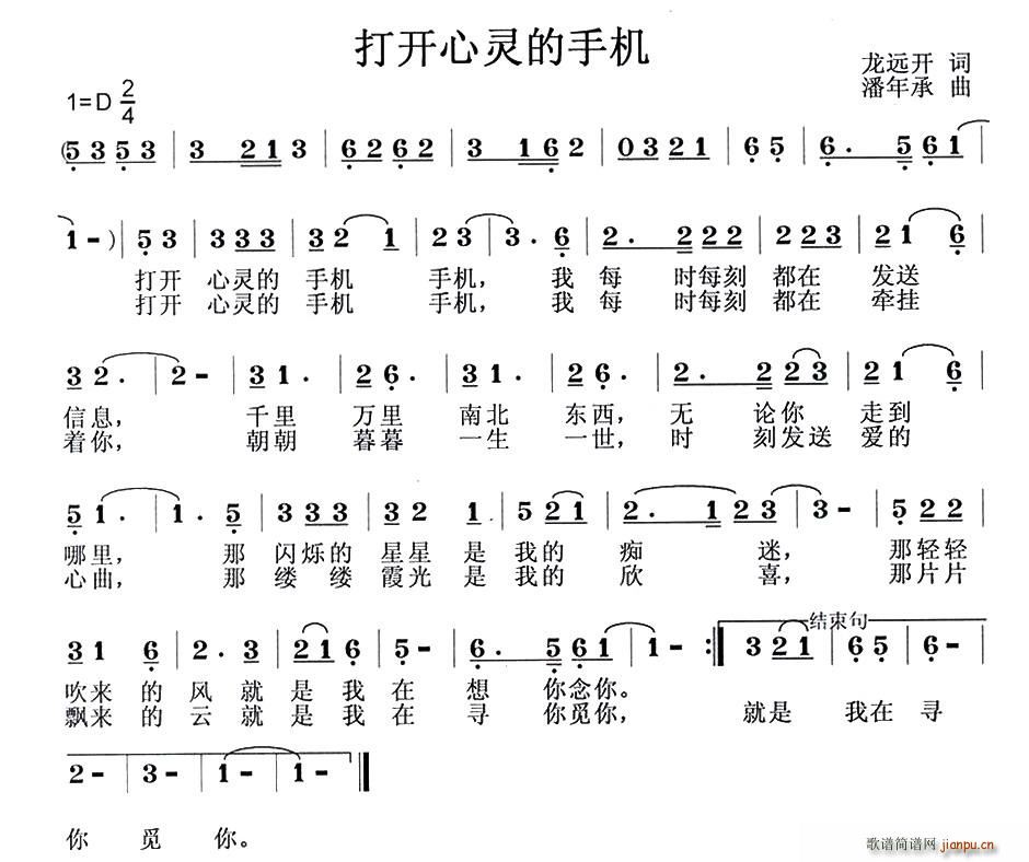 龙开远 《打开心灵的手机》简谱