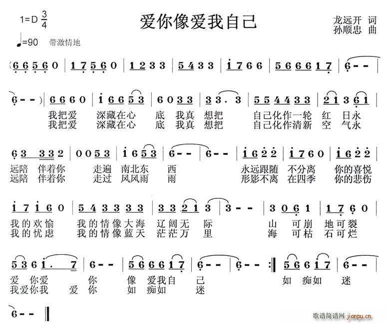 龙远开 《爱你像爱我自己》简谱