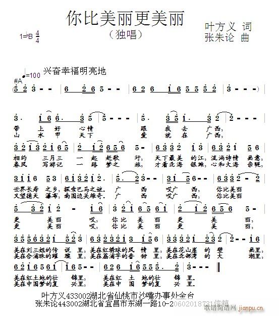 张朱论 叶方义 《[原创首发] 你比美丽更美丽 叶方义 词 曲》简谱