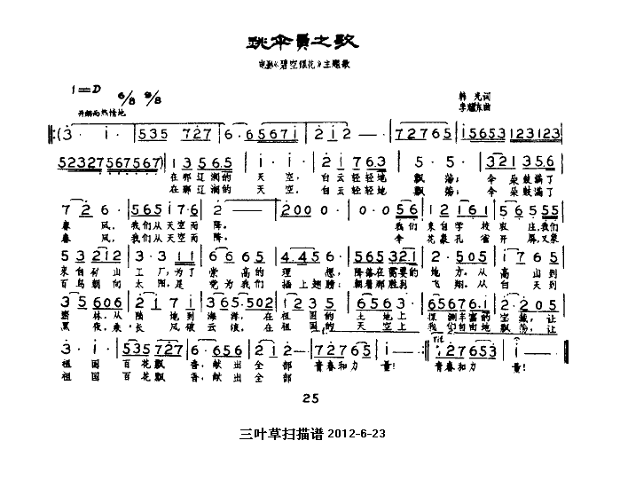 未知 《跳伞员之歌》简谱