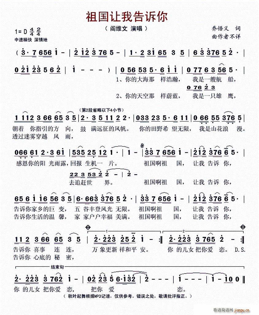阎维文   乔悟义 《祖国让我告诉你》简谱