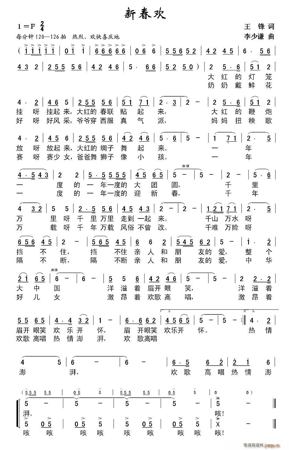 王锋 《新春欢》简谱