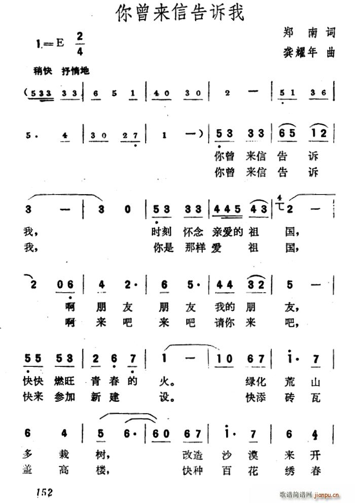 郑南 《你曾来信告诉我》简谱