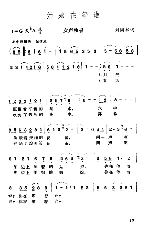 方明 《姑娘在等谁》简谱