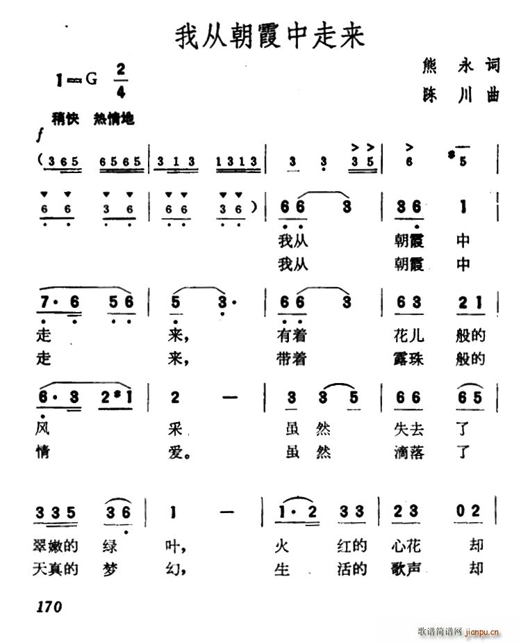 熊永 《我从朝霞中走来》简谱