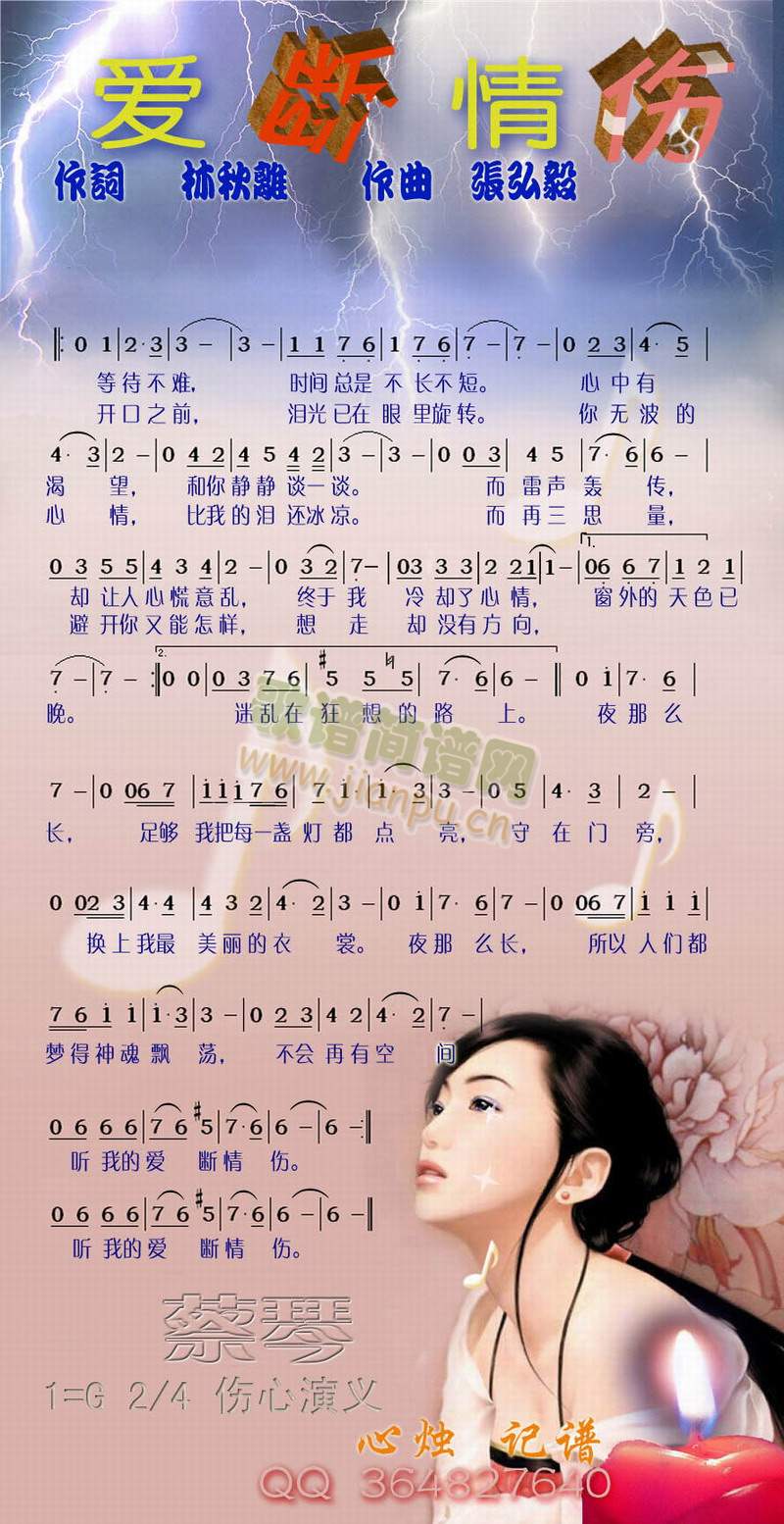 蔡琴 《爱断情伤》简谱