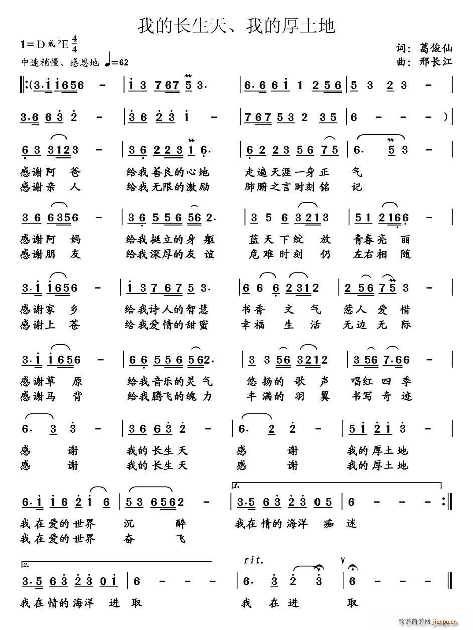 葛俊仙 《我的长生天，我的厚土地》简谱