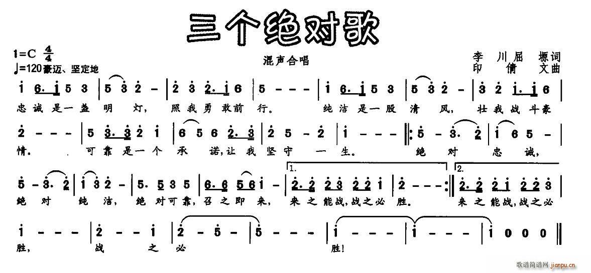 印倩文 《三个绝对歌》简谱