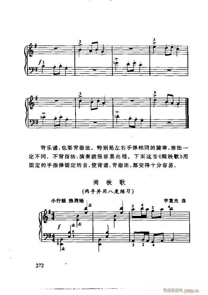 未知 《李重光——怎样教孩子学音乐 240-288》简谱