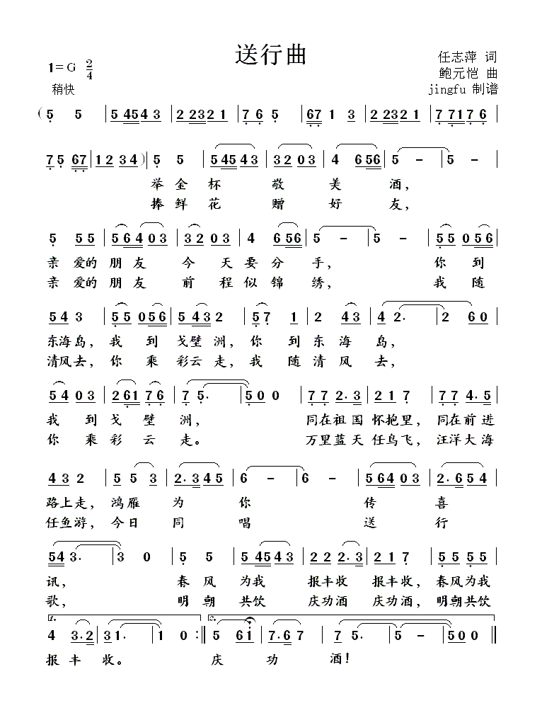 蒋大为 《送行曲（蒋大为独唱系列66）》简谱