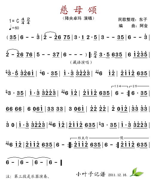 降央卓玛 《慈母颂》简谱