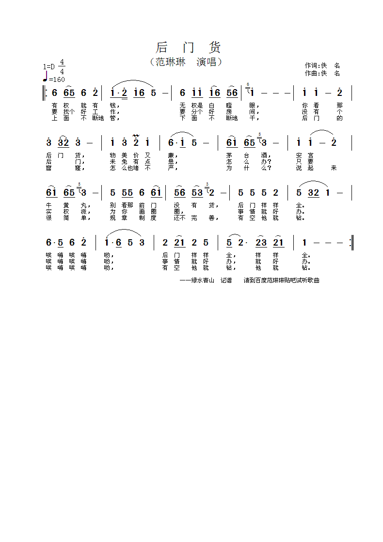 范琳琳 《后门货》简谱