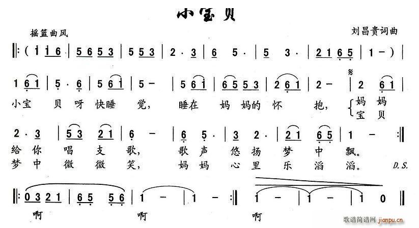 刘昌贵   刘昌贵 刘昌贵 《小宝贝》简谱