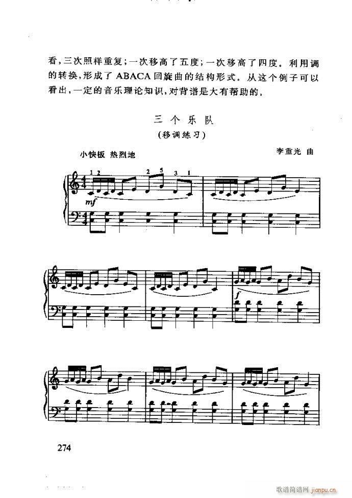 未知 《李重光——怎样教孩子学音乐 240-288》简谱