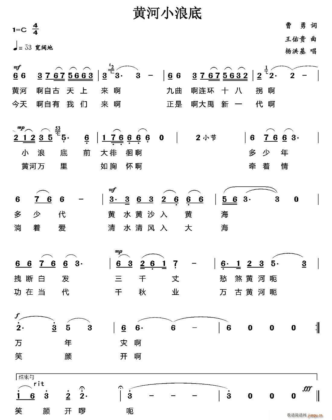 杨洪基   曹勇 《黄河小浪底》简谱