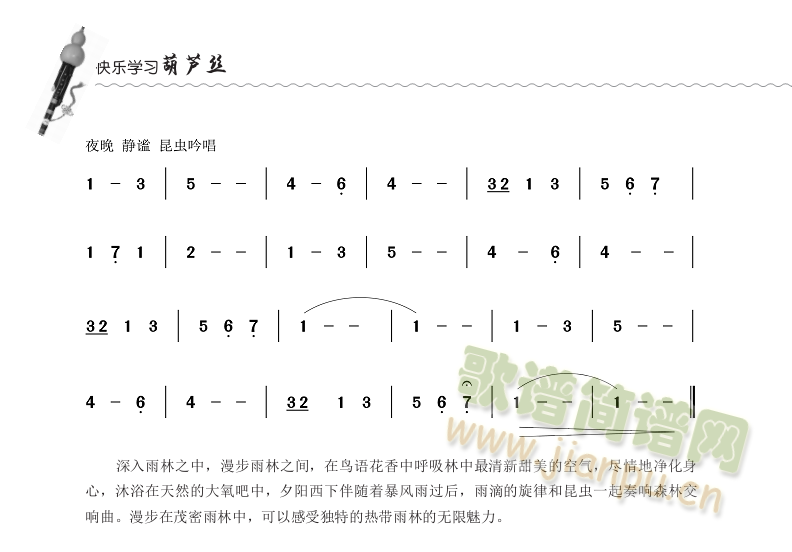 臧科 《雨林漫步》简谱