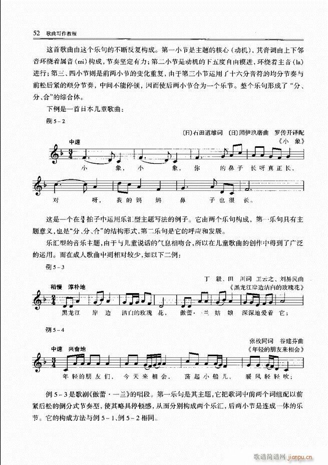 未知 《歌曲写作教程 前言目录1-60》简谱