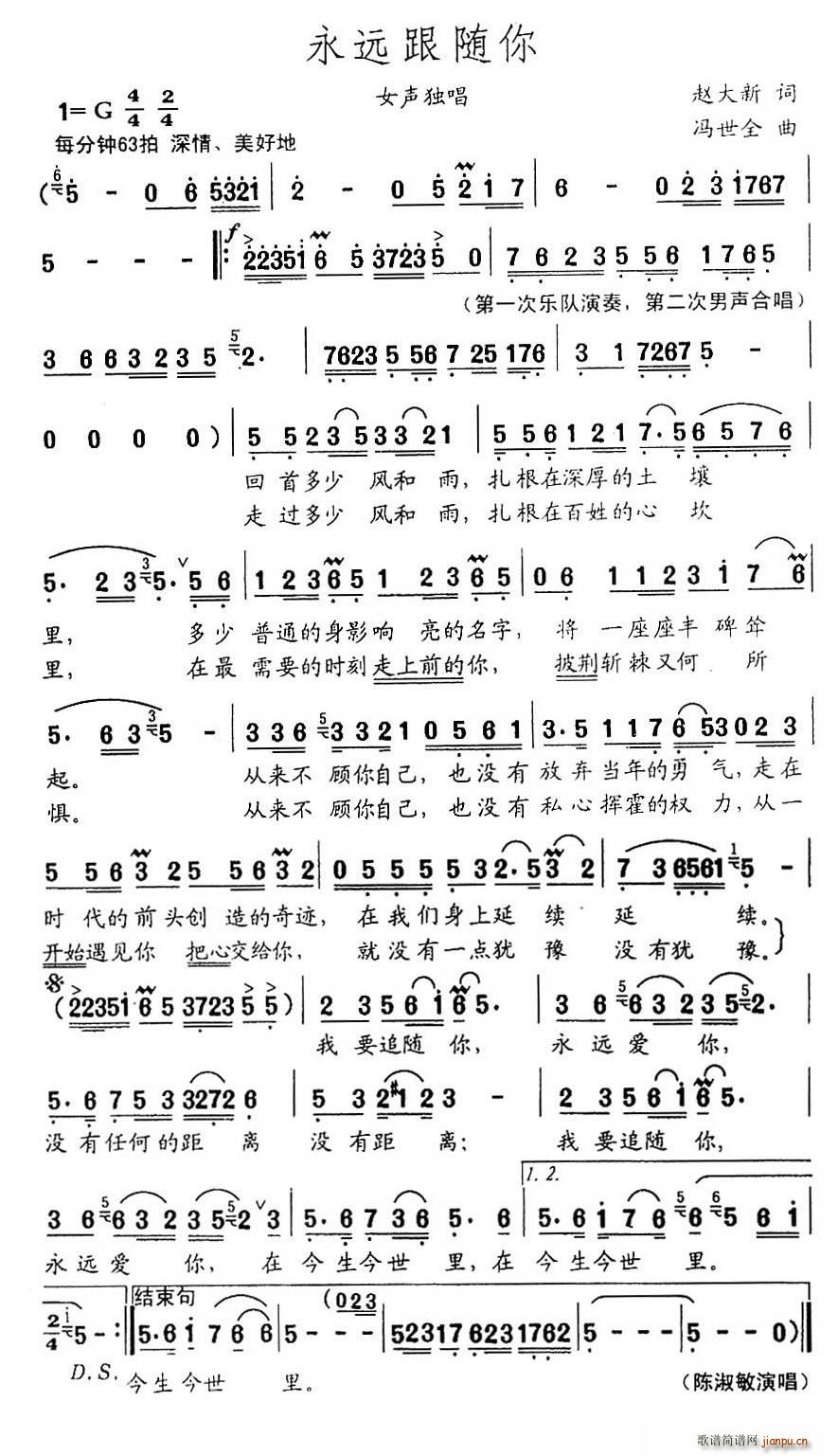 赵大新 《永远跟随您》简谱