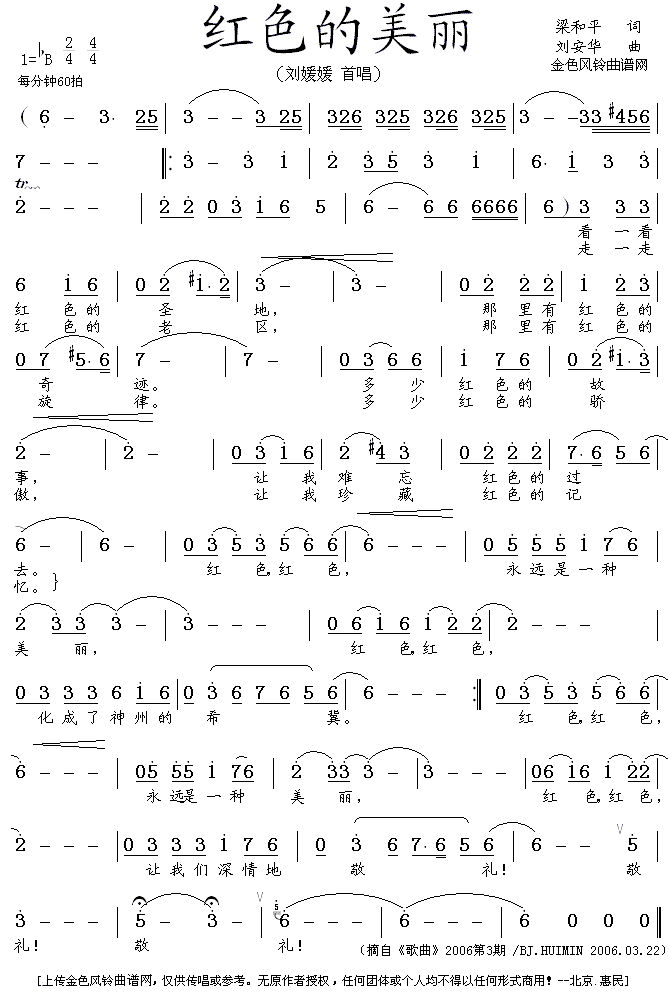 刘媛媛 《红色的美丽》简谱