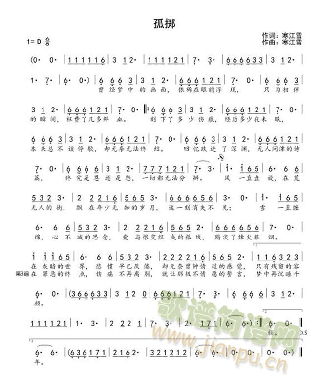 谢国超   《孤掷》是独立音乐人谢国超（别名寒江雪）2015年8月发行的一首单曲。孤掷作词：寒江雪作曲：寒江雪曾经梦中的画面依稀在眼前浮现只为相伴的瞬间枉费了几多鲜血刻下了多少伤痕经历多少夜未眠本来总不该停歇却无奈无法终结回忆跌进了深渊无人问津的诗篇终究是恩还是怨一切都无法分辨风 一直盘旋在荒无人的街飘在年少无知的岁月这一刻消失不见雪 一直缠绵心不减的思念爱与恨交织成的弧线黯淡了烽火狼烟在灰暗的世界悲愤早已厌倦却无奈曾钟情过的感觉只有残留的容颜 《孤掷》简谱