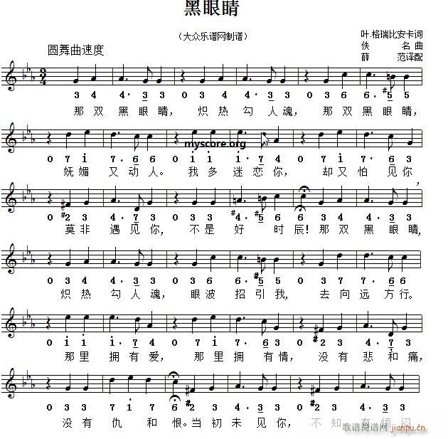 未知 《黑眼睛（世界名曲 ）》简谱